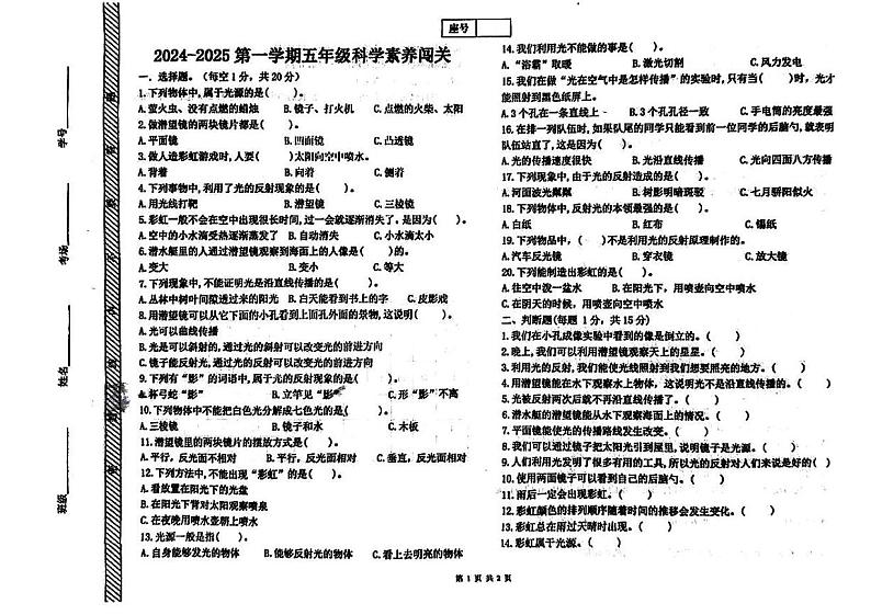 河南省濮阳市第十中学五年级科学期中试卷第1页