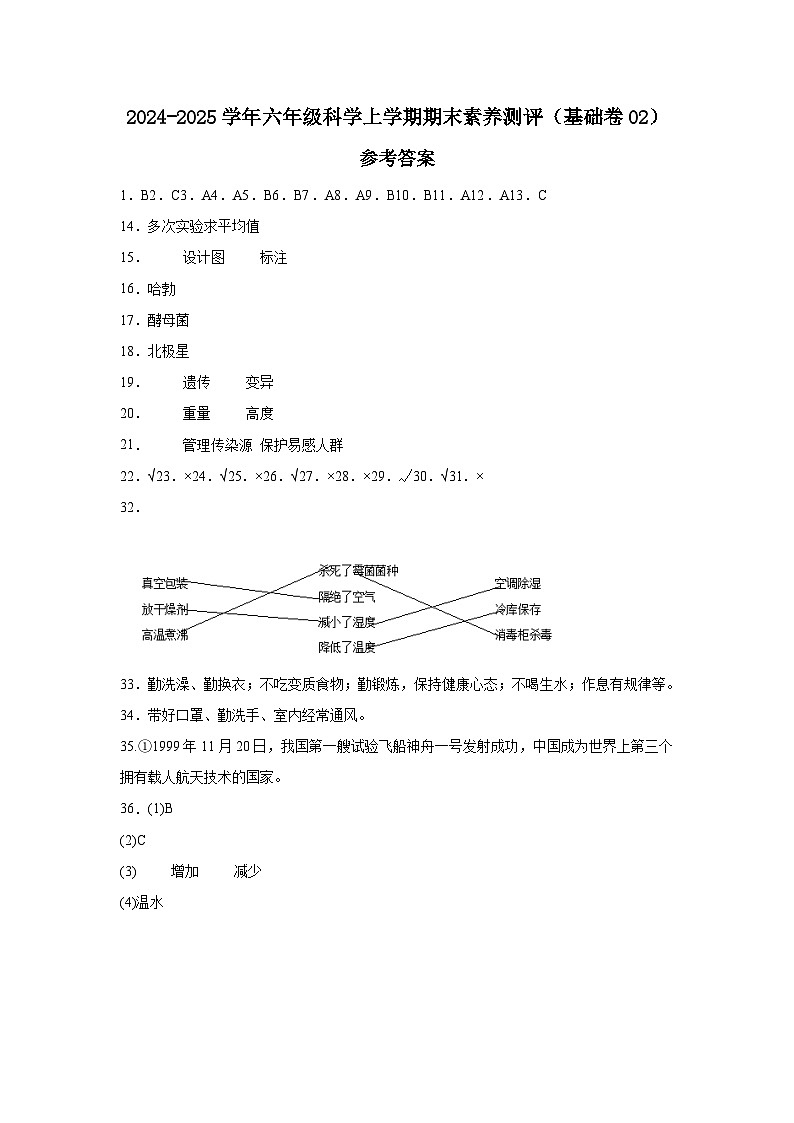 科学(基础卷02)(参考答案)第1页
