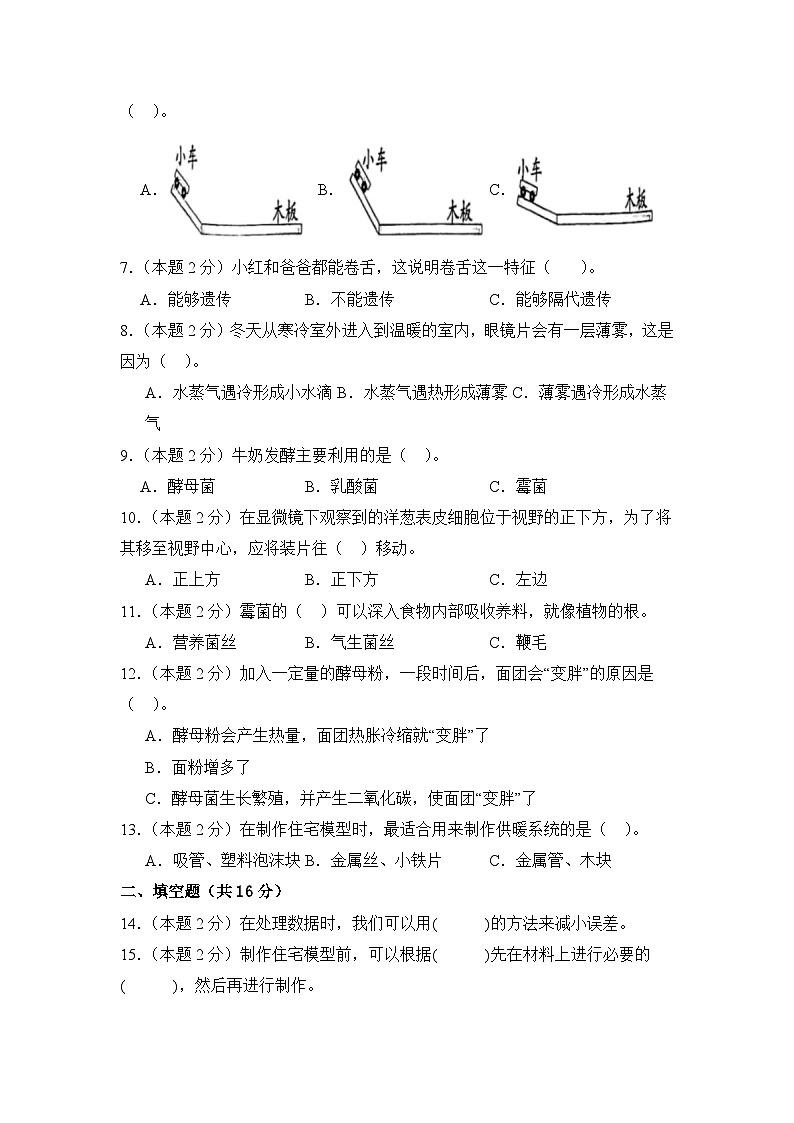 科学(基础卷02)(考试版A4)第2页