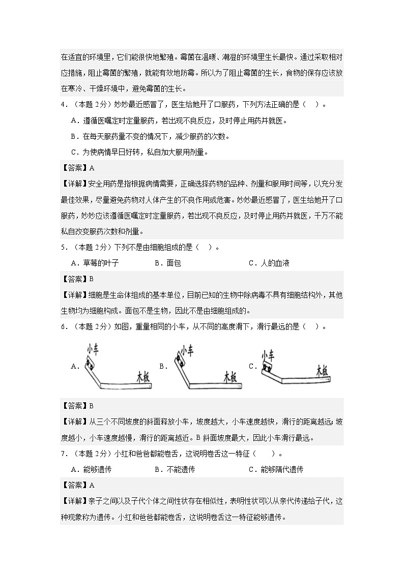 科学(基础卷02)(参考解析)第2页