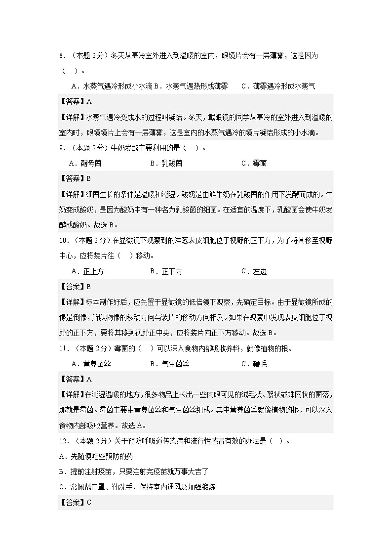 科学(基础卷02)(参考解析)第3页