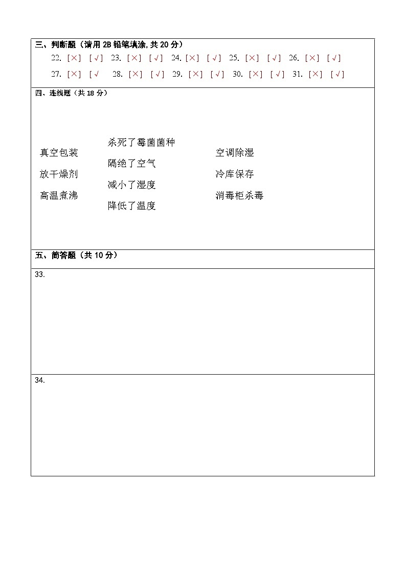 科学(基础卷02)(答题卡)第2页