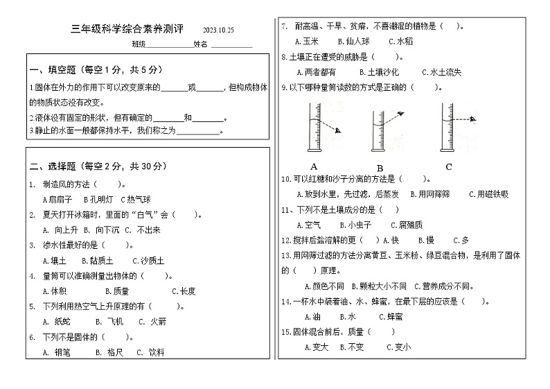 期中测试(试题)-2024-2025学年科学四年级上册苏教版第1页