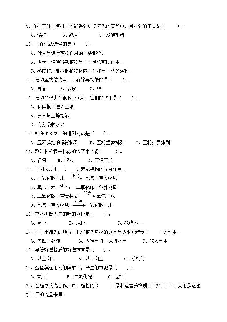 广东省汕尾市陆丰市上英镇2024-2025学年五年级上学期期中科学试题第2页