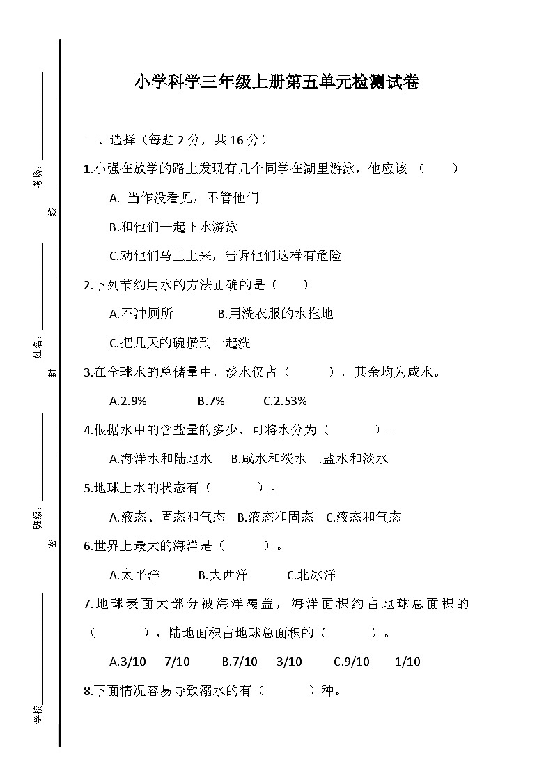 小学科学三年级上册第五单元检测试卷01