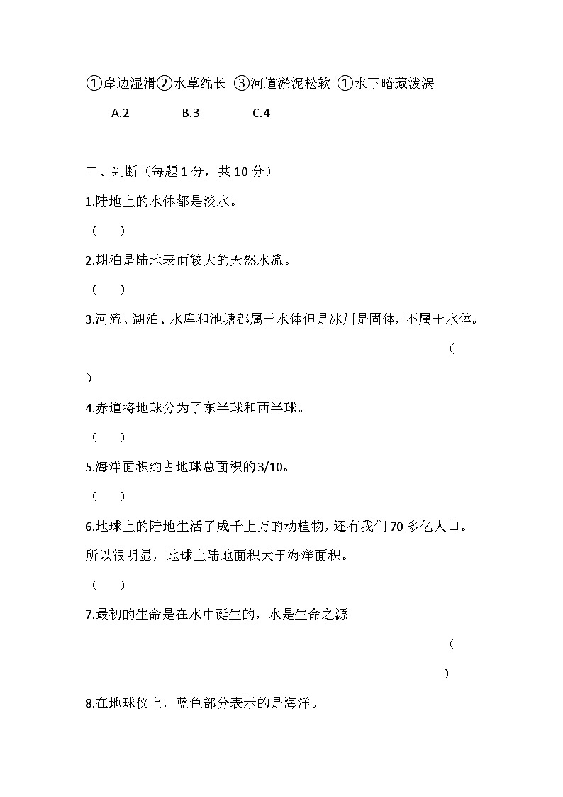 小学科学三年级上册第五单元检测试卷02