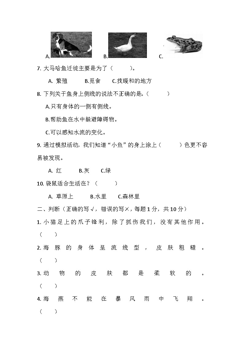 小学科学三年级上册第一单元检测试卷第2页