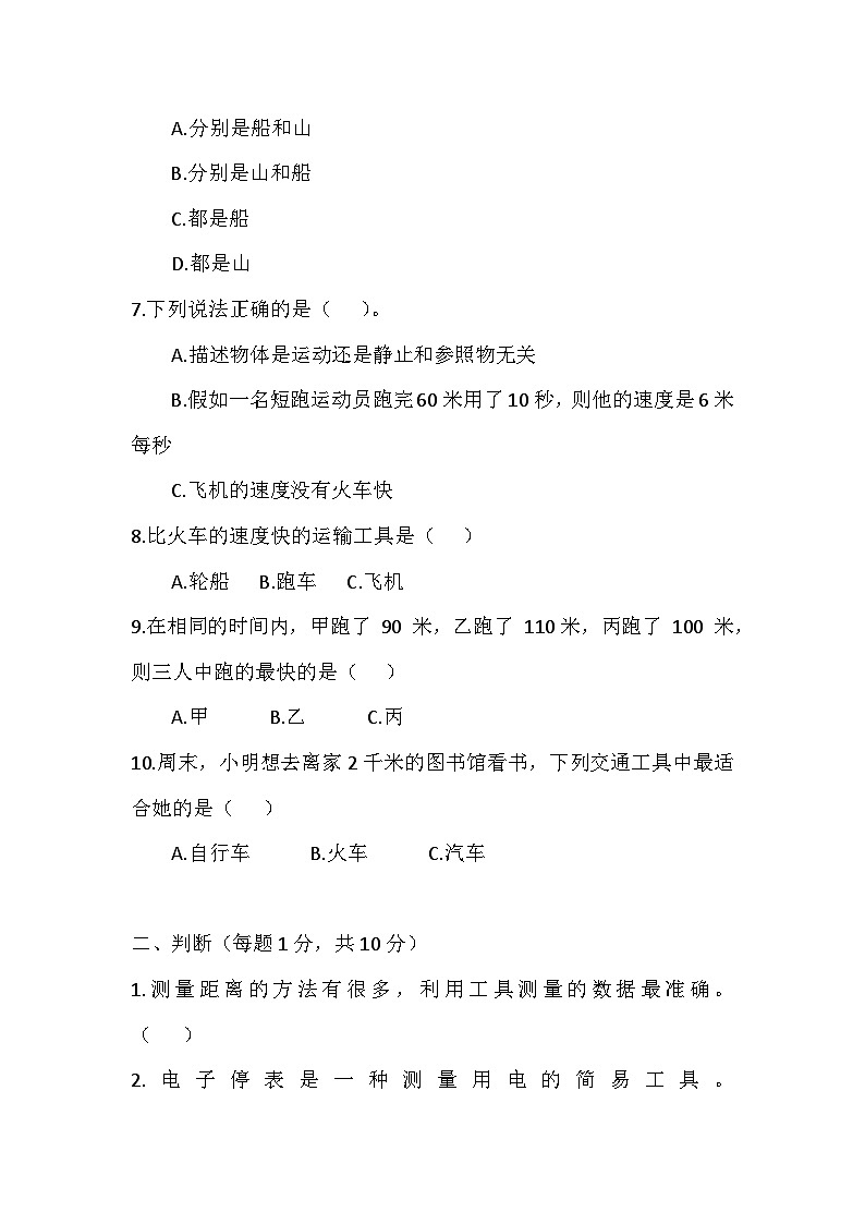 小学科学四年级上册第五单元检测试卷第2页