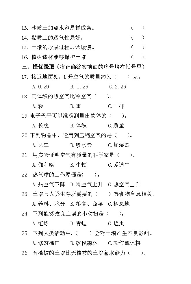 陕西省宝鸡市金台区2024-2025学年三年级上学期期中科学试卷第2页