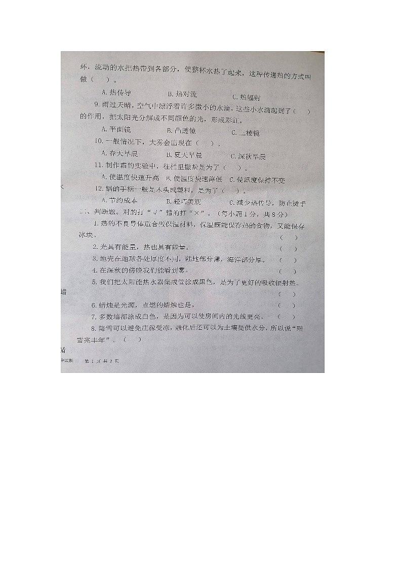 山东省德州市夏津县2024-2025学年五年级上学期期中科学试卷第2页