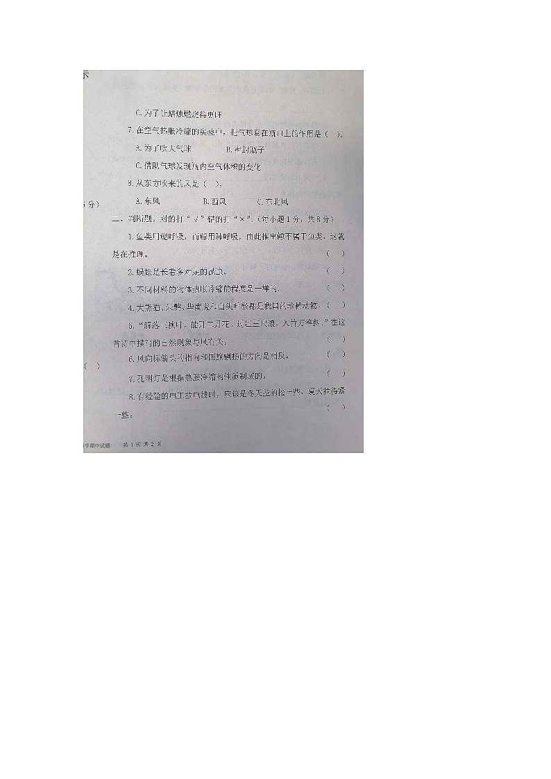 山东省德州市夏津县2024-2025学年四年级上学期期中科学试卷第2页