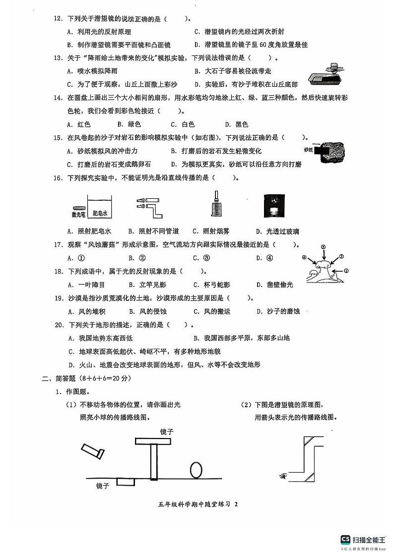 福建省龙岩龙岩莲东小学天马校区2024-2025学年五年级上学期期中质量检测科学试卷第2页