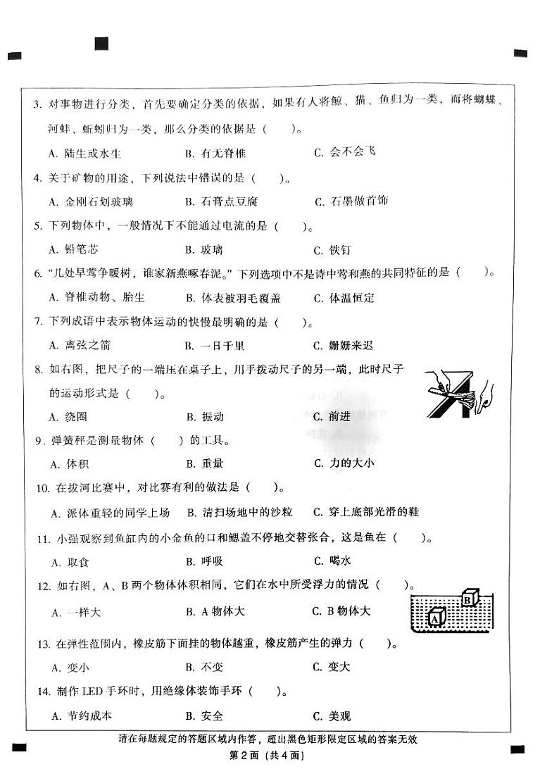 广东省韶关市曲江区2022-2023学年四年级上学期期末科学试题第2页