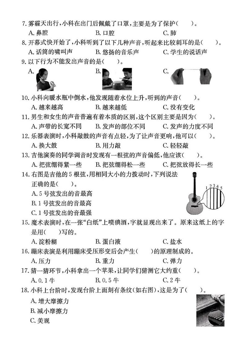 浙江省衢州市江山市2023-2024学年四年级上学期期末科学试题第2页