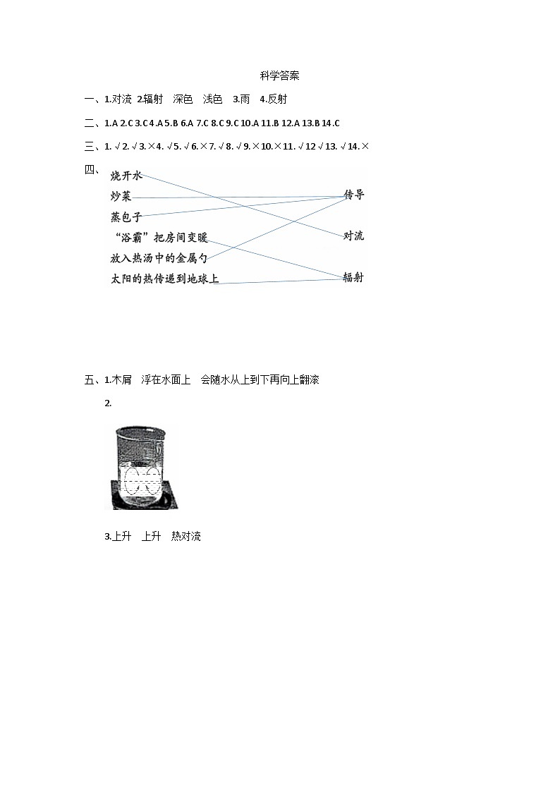 科学答案第1页