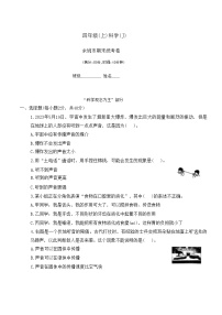 浙江省宁波市余姚市2023-2024学年四年级上学期期末科学试题