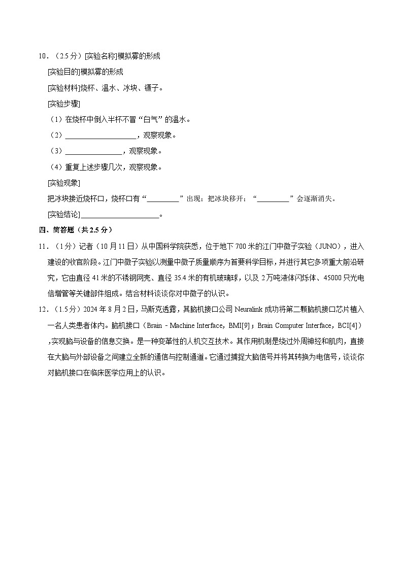 河南省洛陽市宜陽縣多校2024-2025學(xué)年六年級上學(xué)期期中科學(xué)試卷第2頁