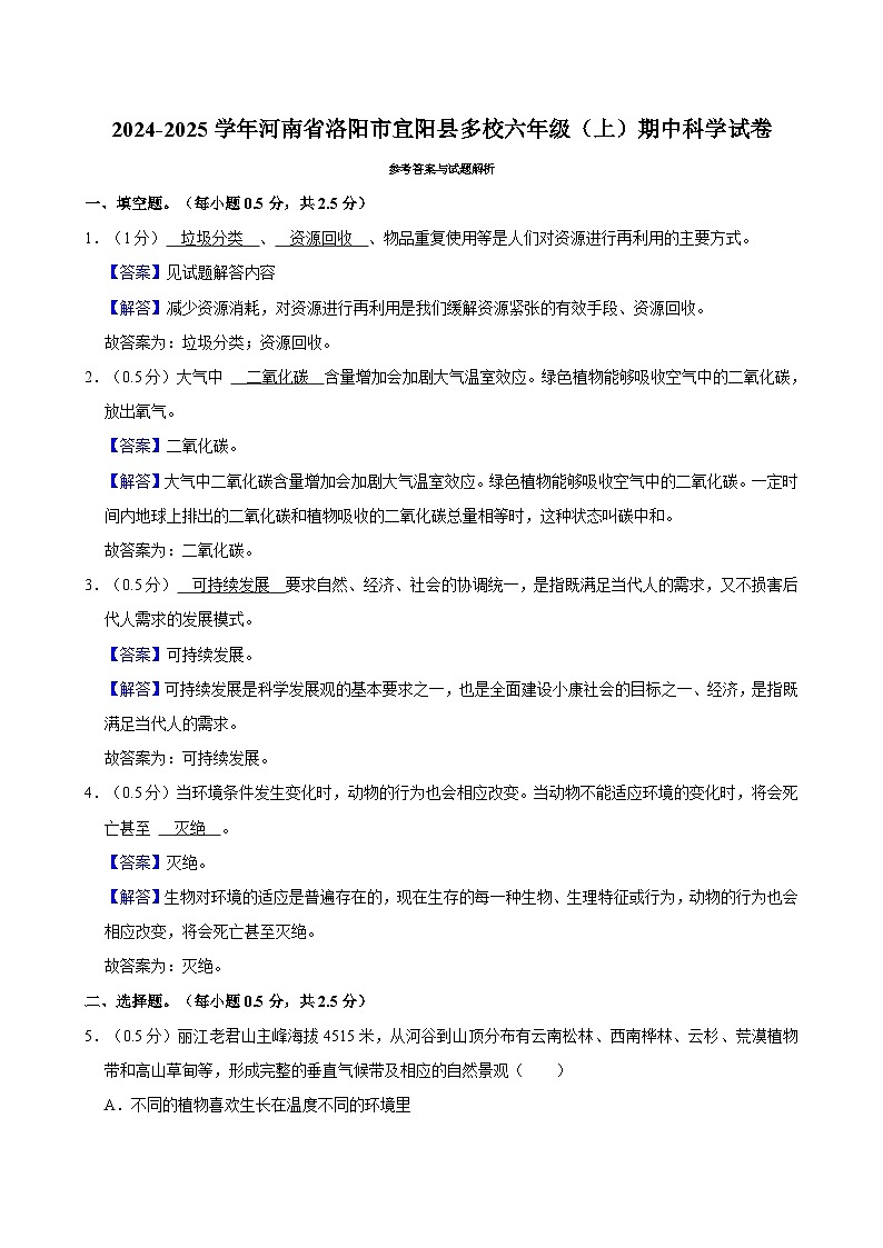 河南省洛陽市宜陽縣多校2024-2025學(xué)年六年級上學(xué)期期中科學(xué)試卷第3頁