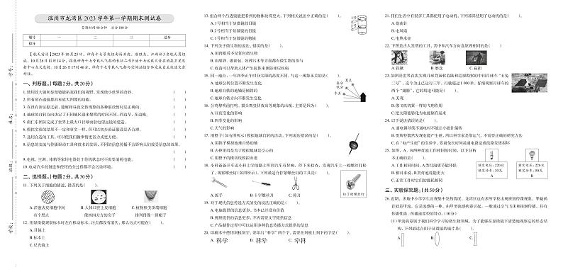 浙江省温州市龙湾区2023-2024学年六年级上学期期末科学试题01