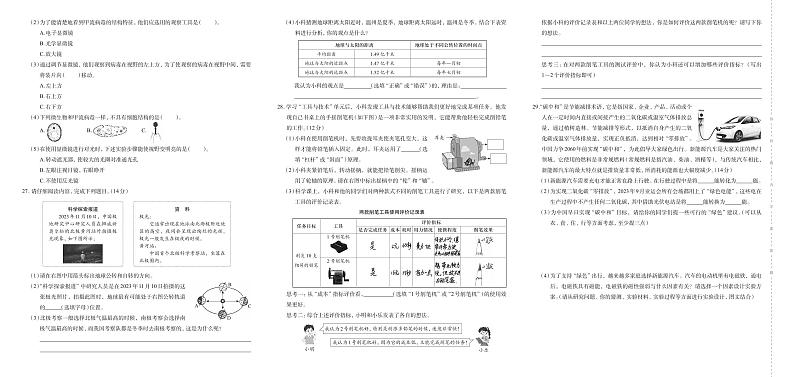 浙江省温州市龙湾区2023-2024学年六年级上学期期末科学试题02