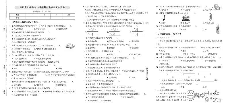 浙江省温州市文成县2023-2024学年四年级上学期期末科学试题第1页