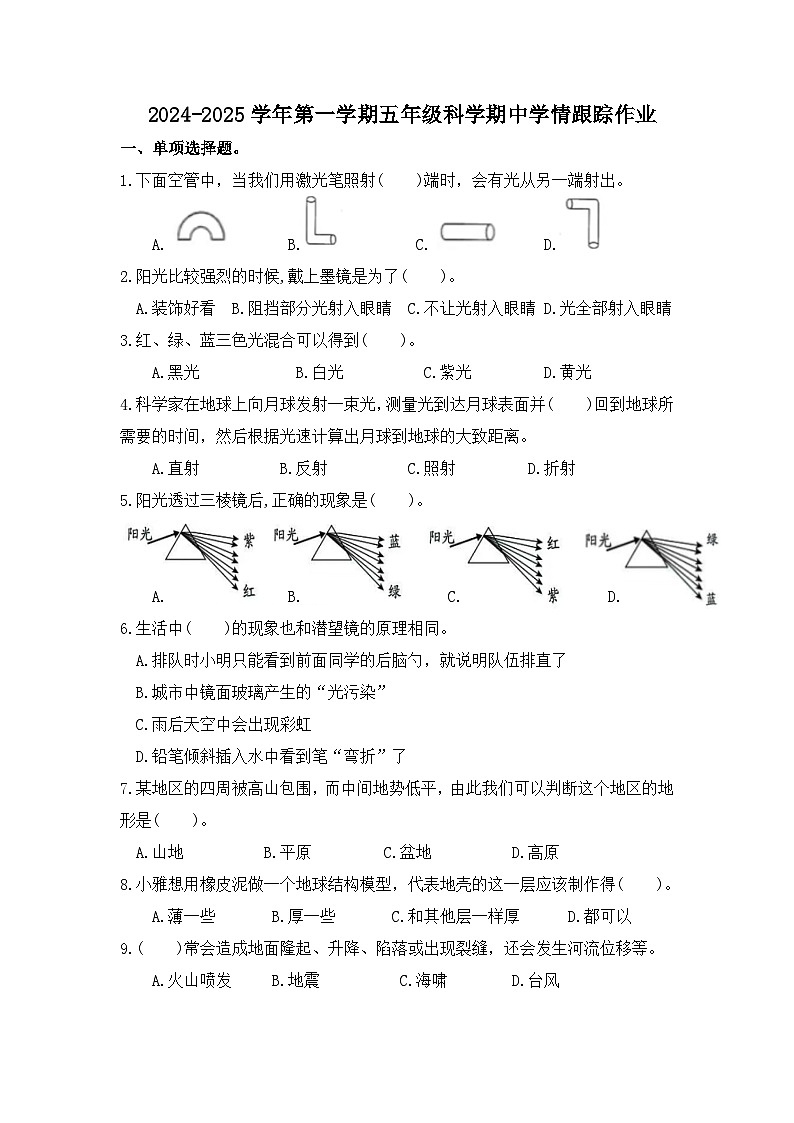 (教研室提供)福建省三明市大田县2024-2025学年五年级上学期期中考试科学试题第1页
