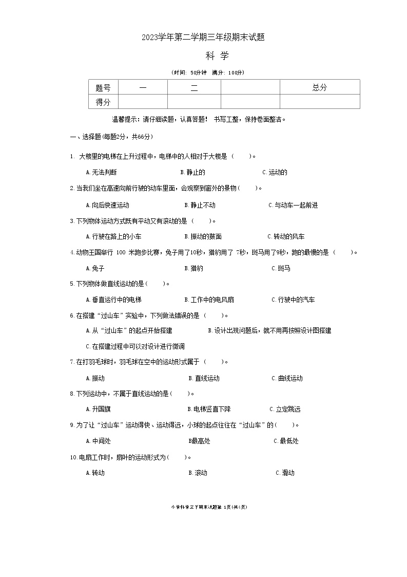 浙江省台州市黄岩区2023-2024学年三年级下学期期末科学试题