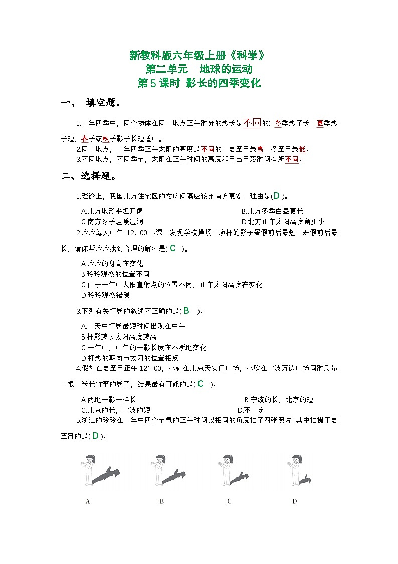 新教科版六年级上册《科学》第二单元地球的运动第五课时 影长的四季变化课时作业练习【附参考答案】01