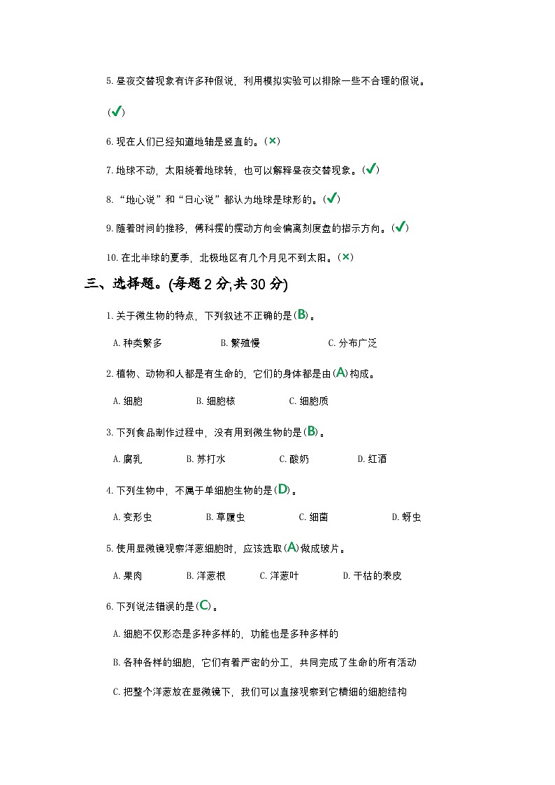 新教科版六年级上册《科学》期中提优测试A卷【附参考答案】第2页