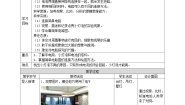 人教鄂教版（2024）三年级上册8 手电筒的秘密教学设计