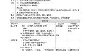 鄂教版三年级上册4 食物的营养教学设计及反思