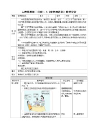 小学科学鄂教版三年级上册6 食物的消化教案设计