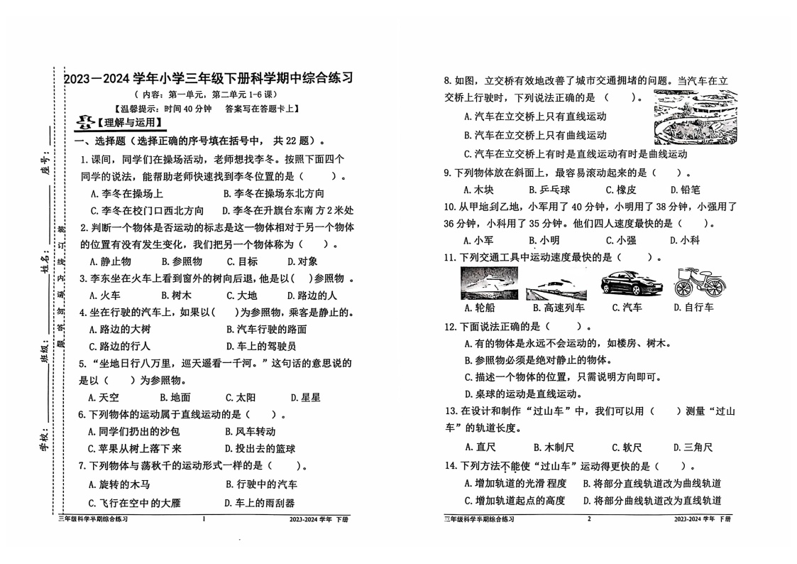 福建省宁德市蕉城区2023-2024学年三年级下学期期中科学试卷