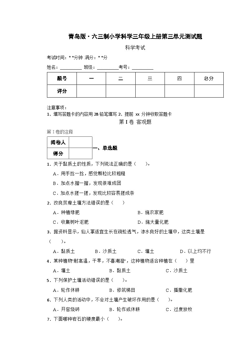 青岛版·六三制小学科学三年级上册第三单元测试题(含实验+答案+解析)第1页