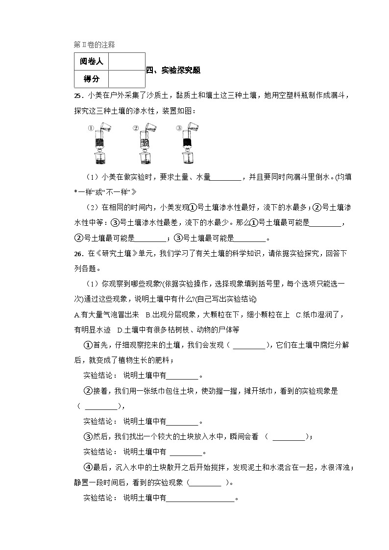 青岛版·六三制小学科学三年级上册第三单元测试题(含实验+答案+解析)第3页