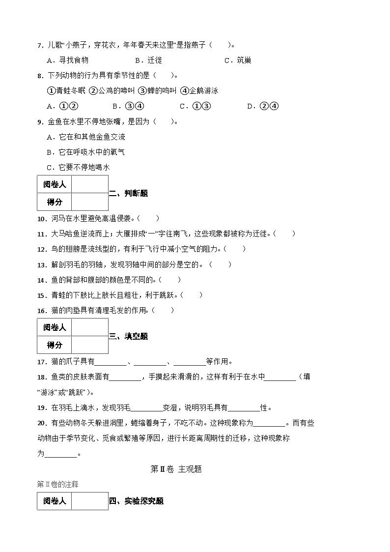 青岛版·六三制小学科学三年级上册第一单元测试题(含实验+答案+解析)第2页