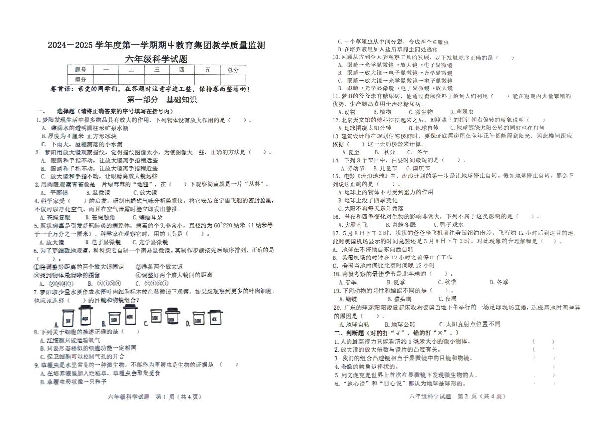 山东省滨州市博兴县2024-2025学年六年级上学期11月期中科学试题