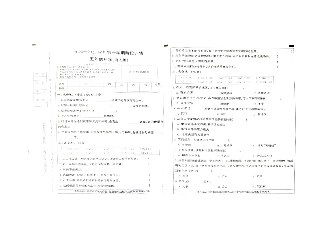 河北省邢台市巨鹿县某校2024-2025学年五年级上学期11月月考科学试题