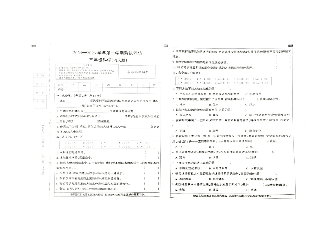 河北省邢台市巨鹿县某校2024-2025学年四年级上学期11月月考科学试题