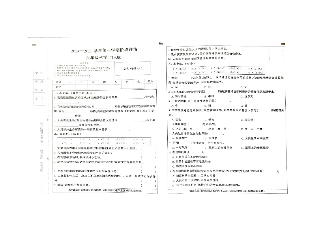 河北省邢台市巨鹿县某校2024-2025学年六年级上学期11月月考科学试题