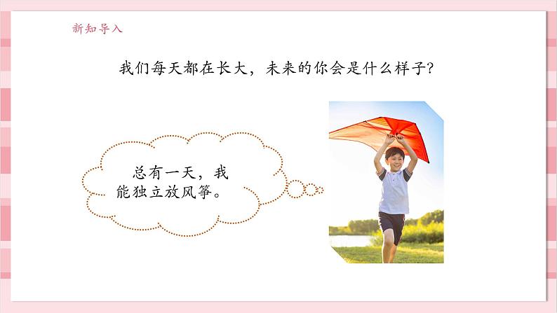 【大单元整体教学】2.7《做个“时间胶囊”》课时课件第3页