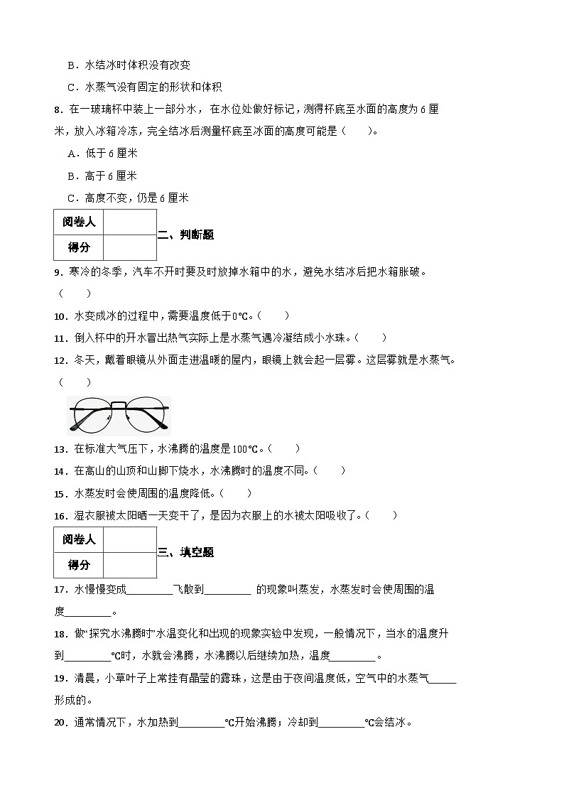 青岛版·六三制小学科学四年级上册第四单元测试题第2页