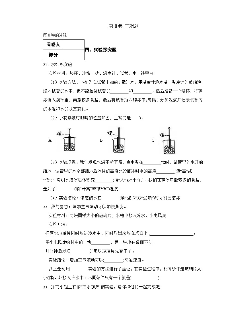 青岛版·六三制小学科学四年级上册第四单元测试题第3页