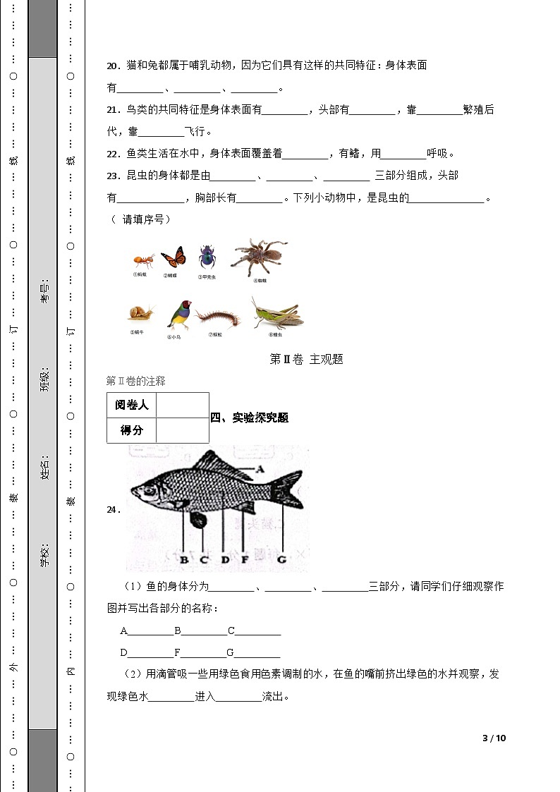 青岛版·六三制小学科学四年级上册第一单元测试题第3页