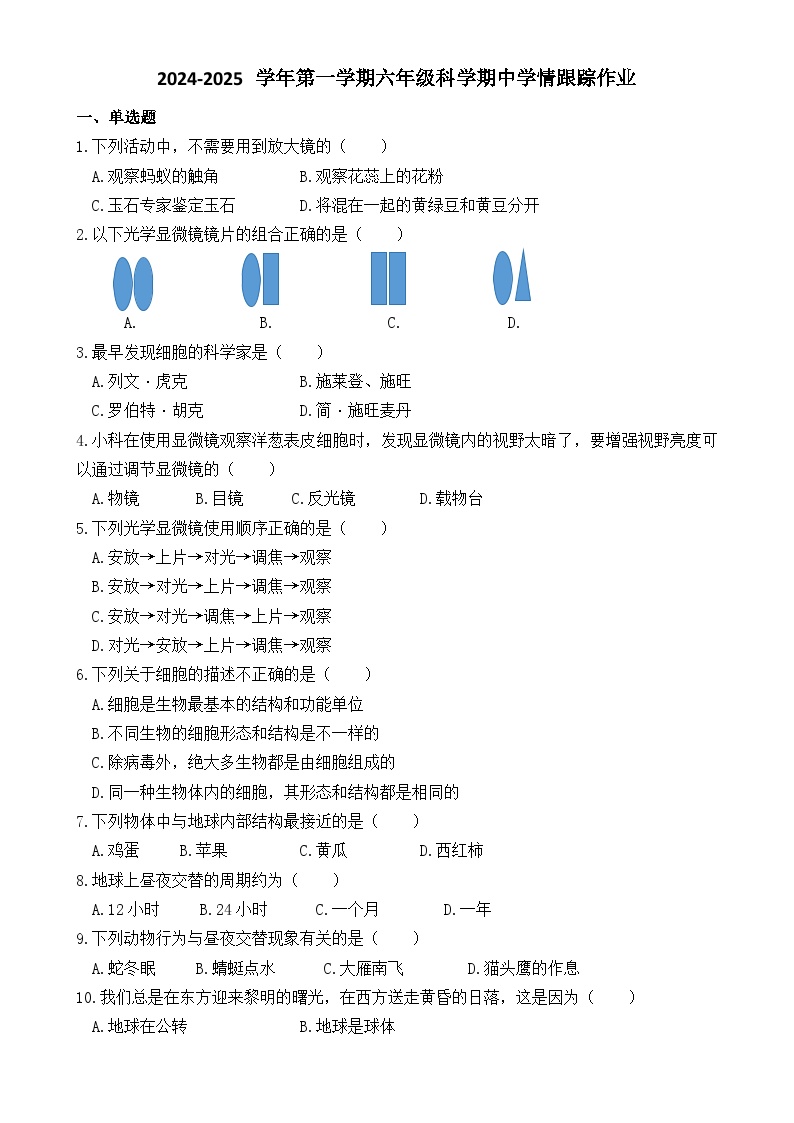 （教研室提供）福建省三明市大田县2024-2025学年六年级上学期期中考试科学试题-A4