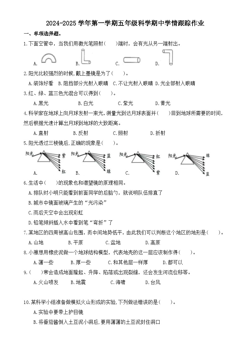 （教研室提供）福建省三明市大田县2024-2025学年五年级上学期期中考试科学试题-A4