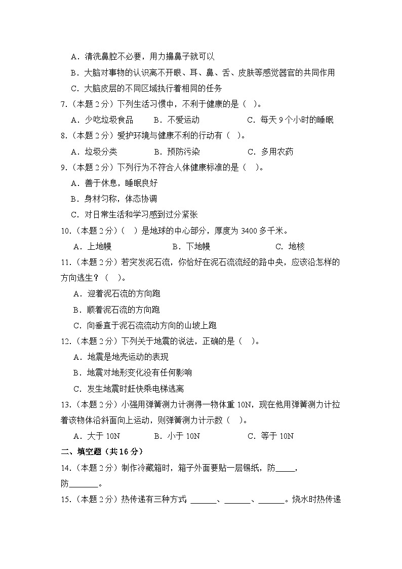 科学(基础卷02)(考试版A4)第2页