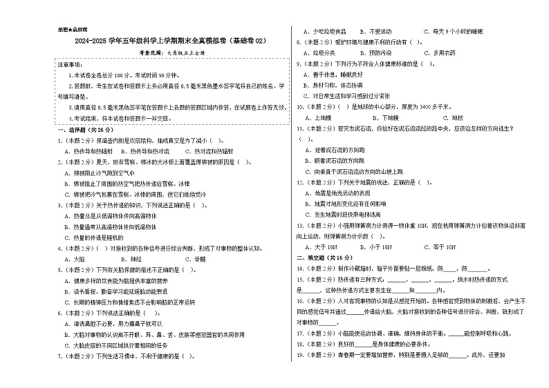 科学(基础卷02)(考试版A3)第1页