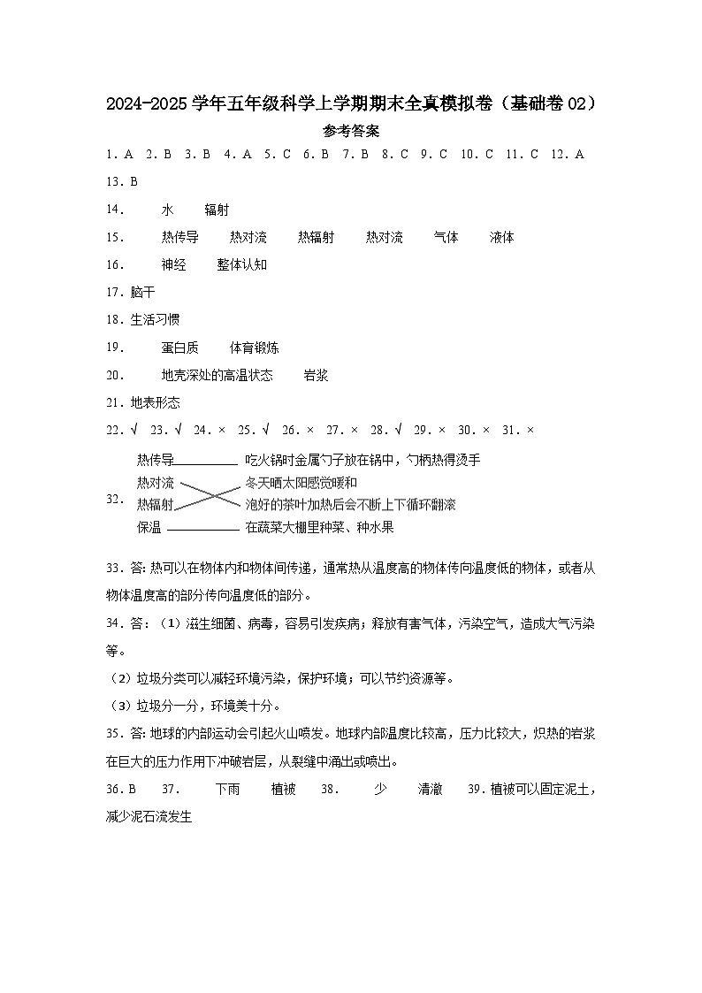 科学(基础卷02)(参考答案)第1页