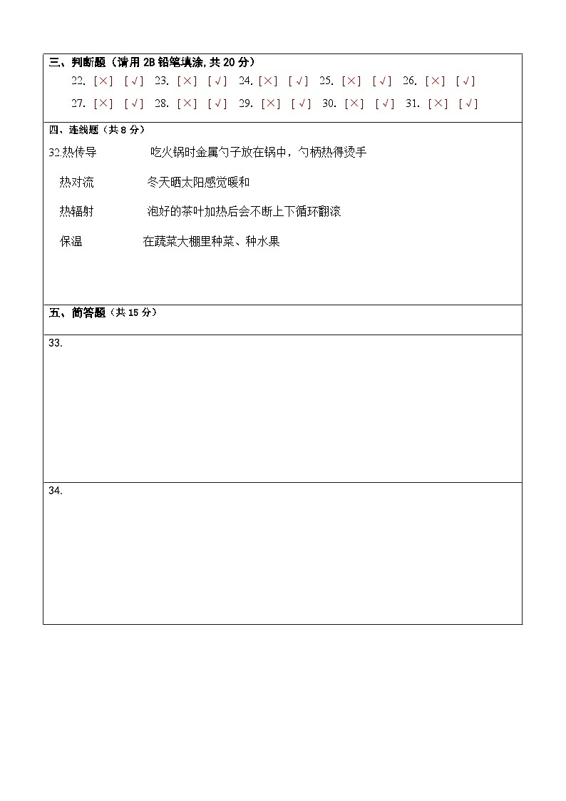 科学(基础卷02)(答题卡)第2页